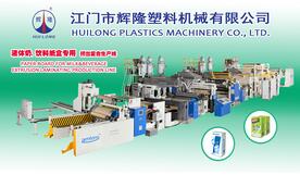 無菌包裝專用三聯多層共擠擠出復合生產線(高配型)