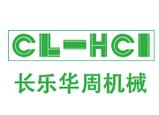 長樂華周機(jī)械有限公司