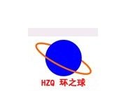 廣州環之球會展服務有限公司