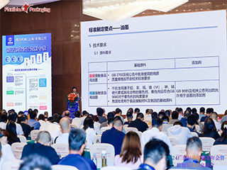 精英匯聚謀發展，創新變革話未來！——2024廣東包協情報委年會暨軟包裝技術交流會順利召開